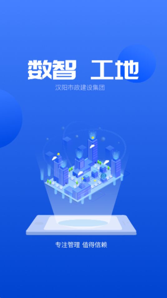 数智工地app最新版安卓 v1.3.0
