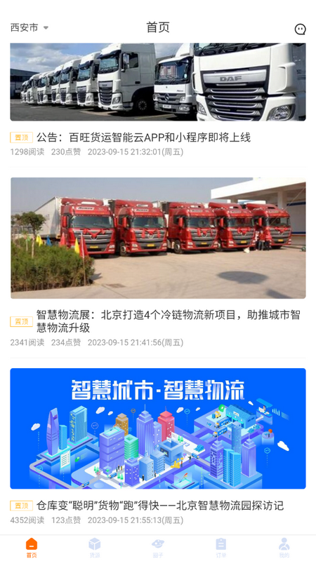百旺货运司机端app v1.0.6