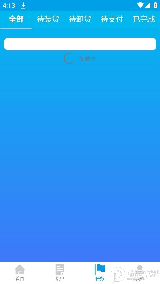 港付宝货运平台app v1.1.8