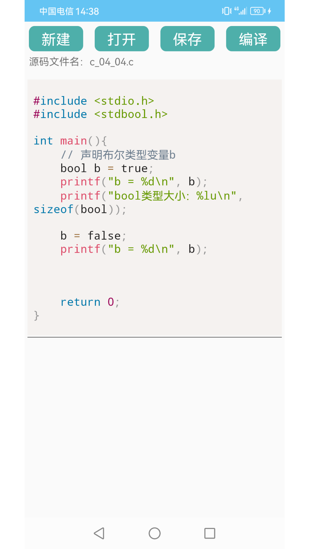 C语言编程学习app v2.3.5