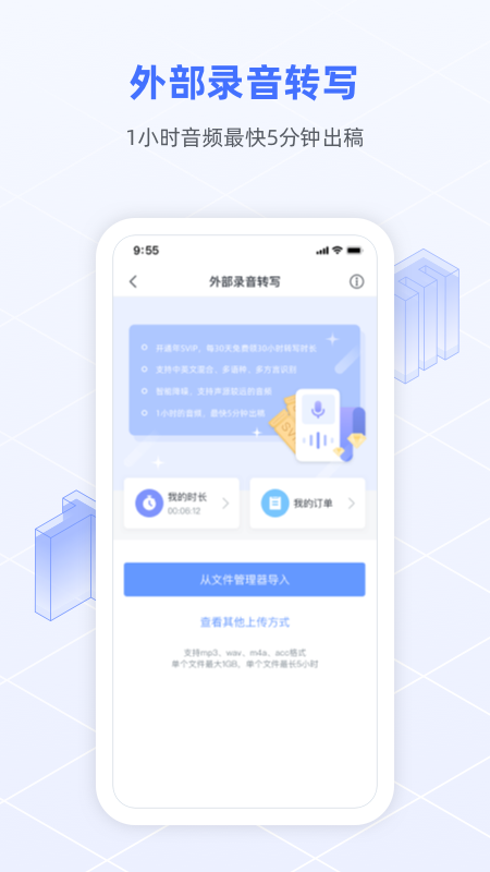 科大讯飞语记app v8.4.1459