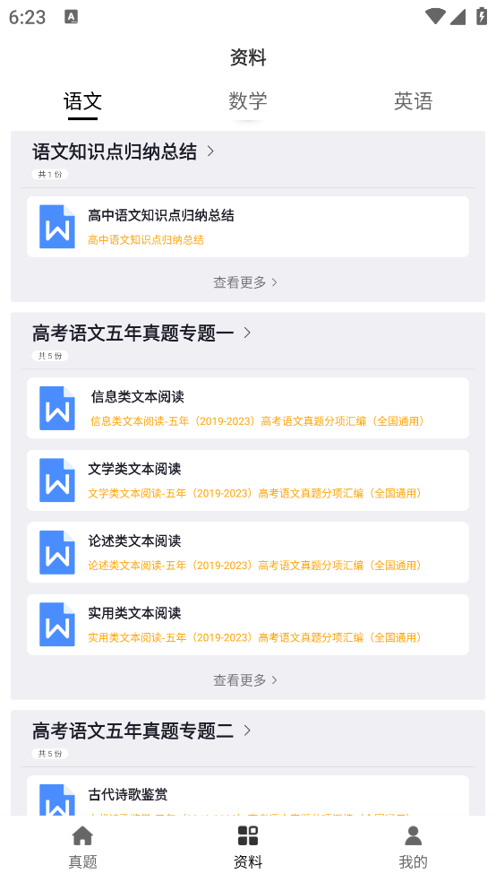 高考试题官方版 v1.0.3