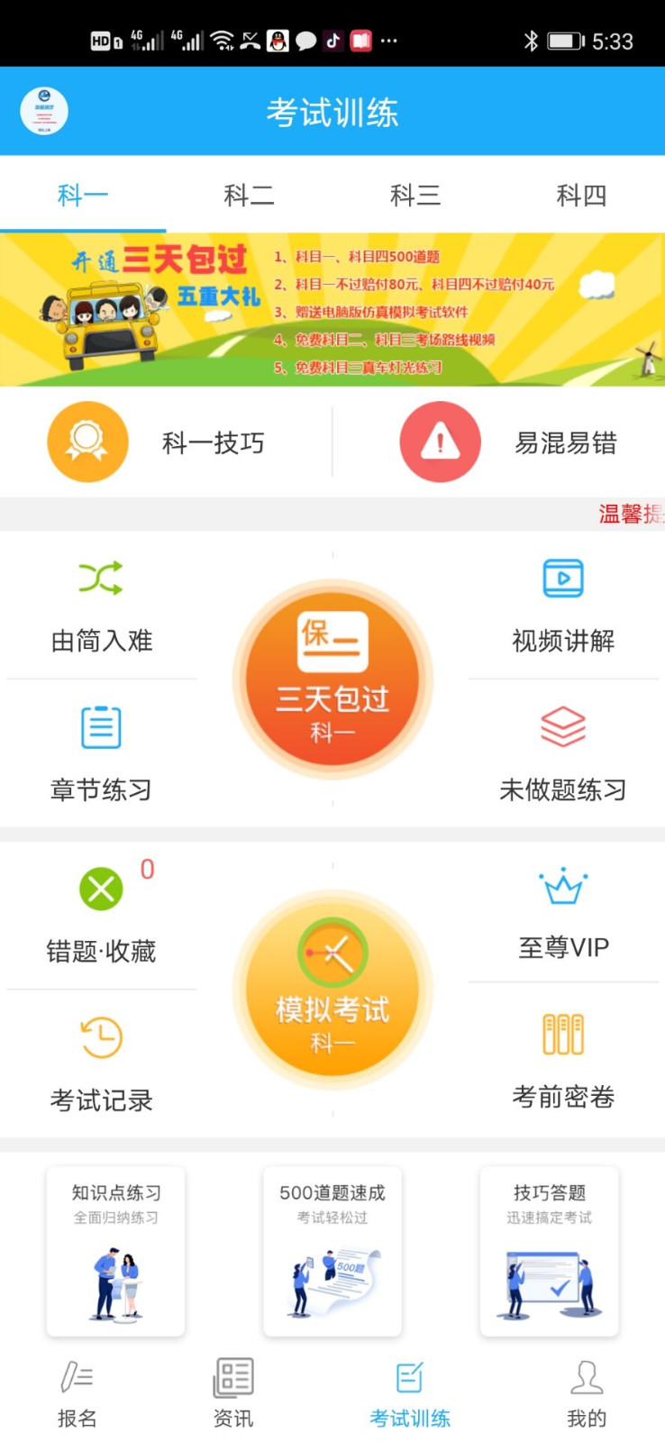 驾考精灵app2023最新版 v11.3.5