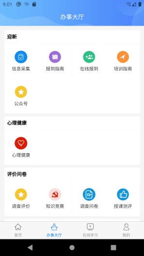 掌上学院app v2.0.1