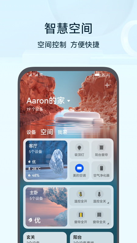 智慧生活app华为下载安装 v17.0.4.312