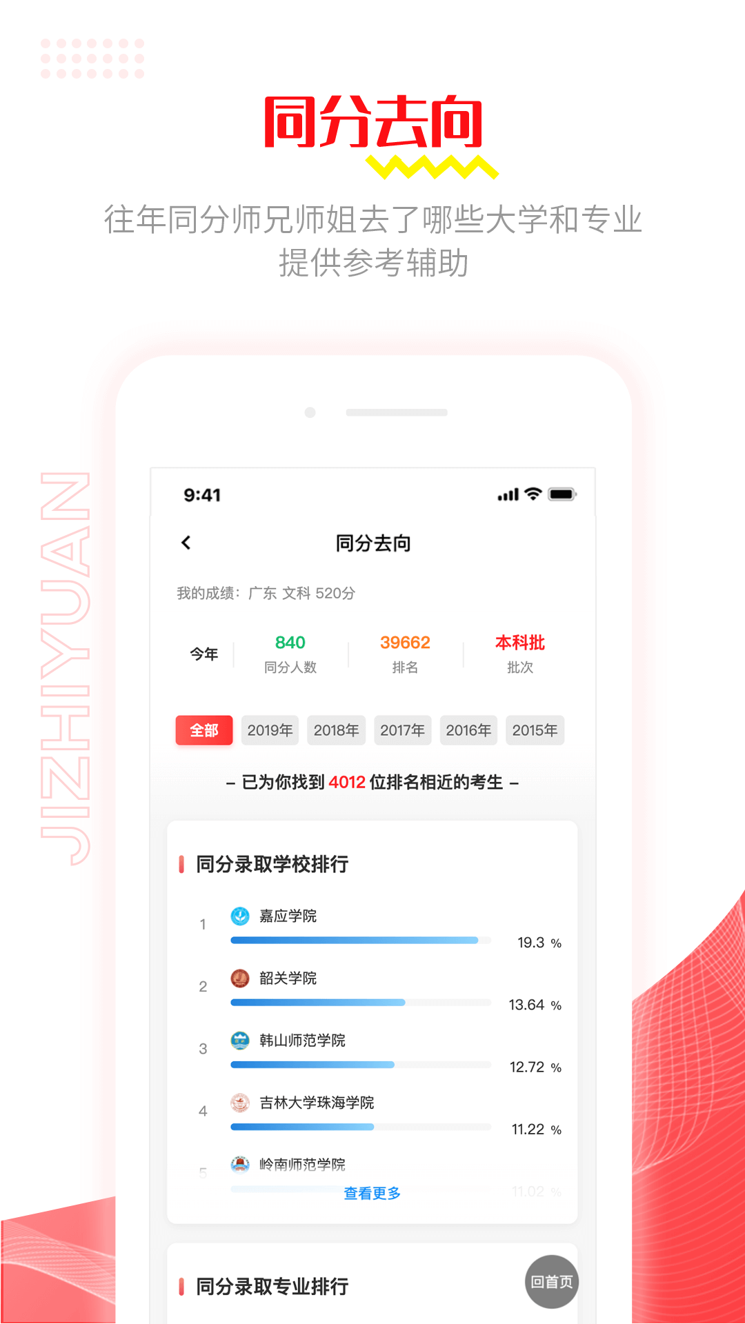极志愿app v5.8.4