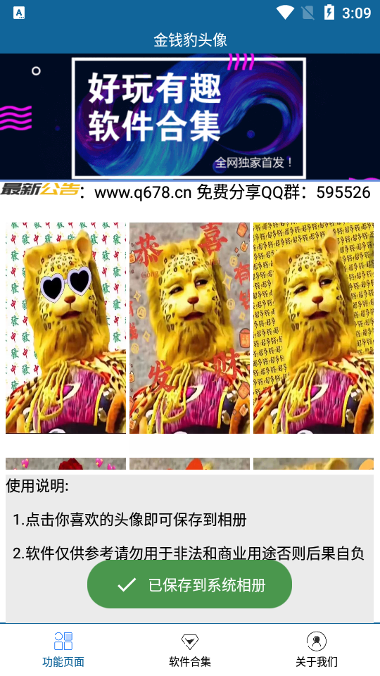 金钱豹头像app v1.0