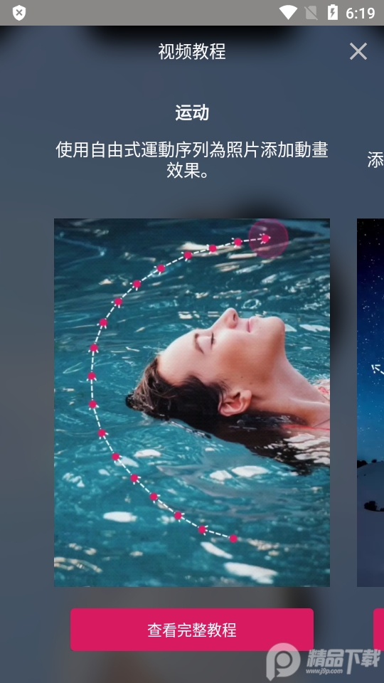 pixamotion加强版vip免费 v1.0.5