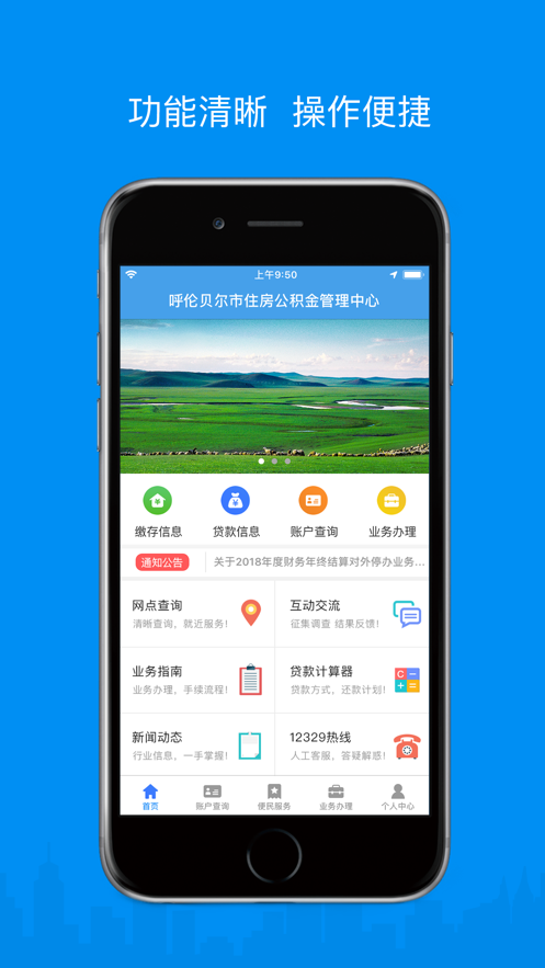 呼伦贝尔公积金app下载 v2.7.5