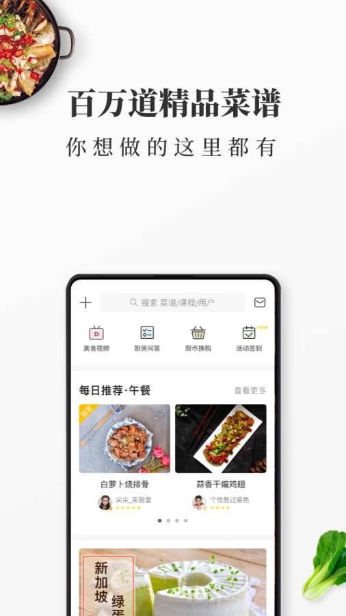 网上厨房app v16.8.4