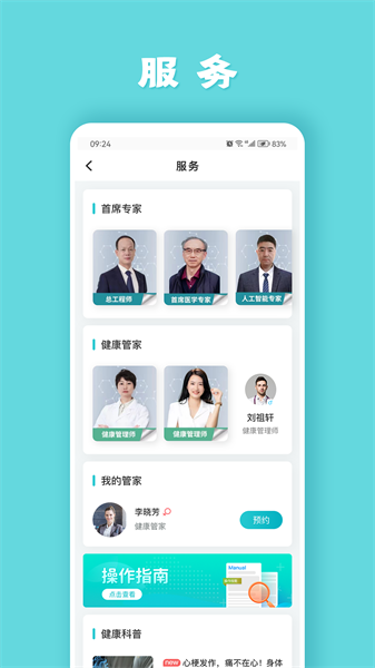 健管助手APP v5.2.2
