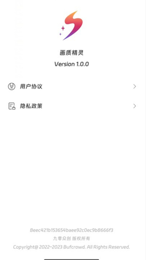 画质精灵最新版本 1.1.0安卓版 v1.1.0