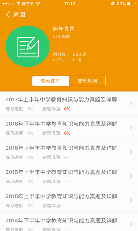师考通app v1.0.0.0