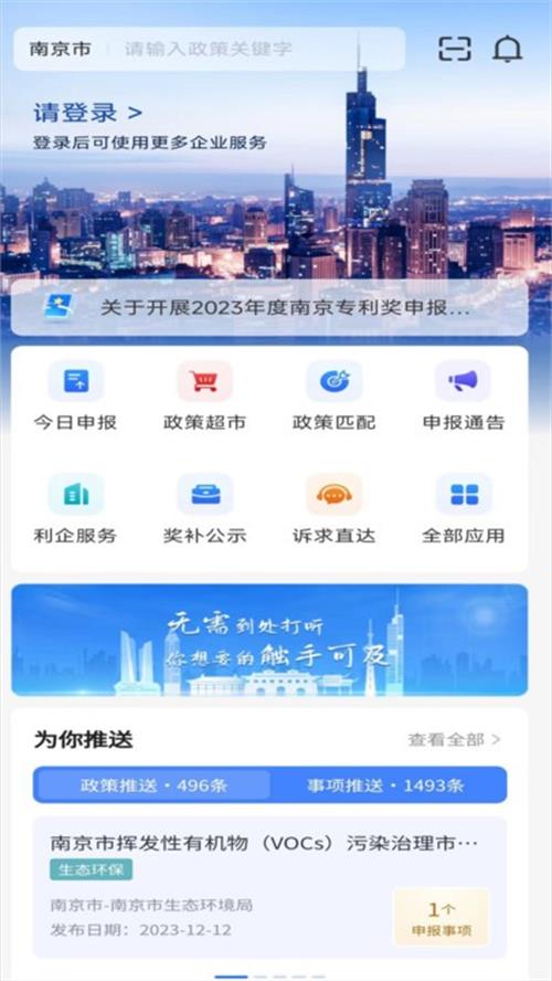 宁企通app v1.0.5