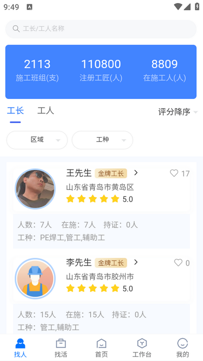 工匠会app 工匠会app