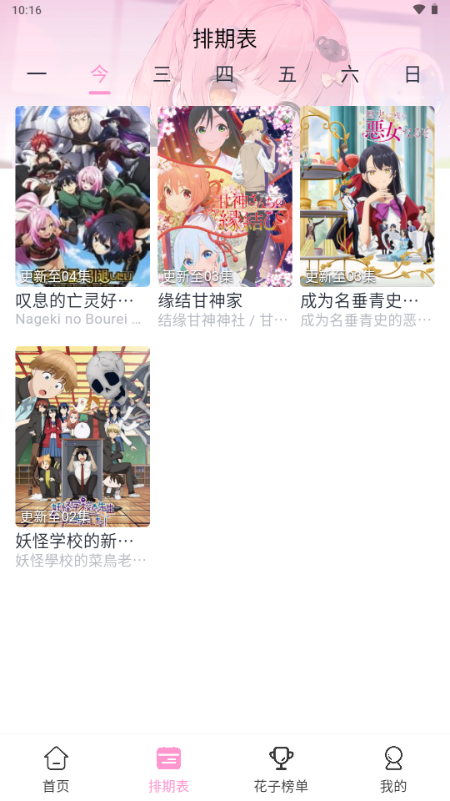 花子动漫官方正版app v1.0.1