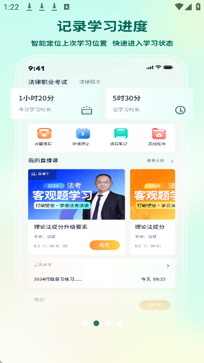 法考直通车app官方版 v2.4.5
