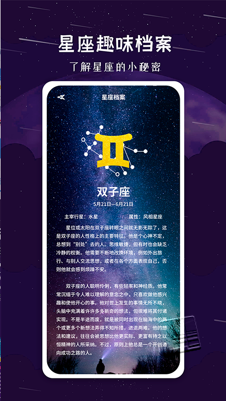 星座宝典app v1.0.0