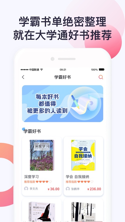 大学通app v5.1.0