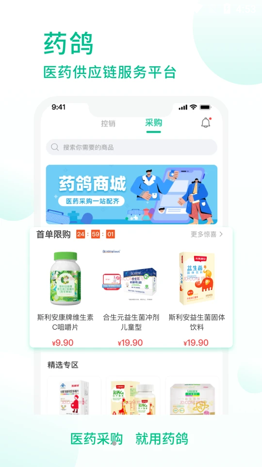 药鸽APP v0.0.1