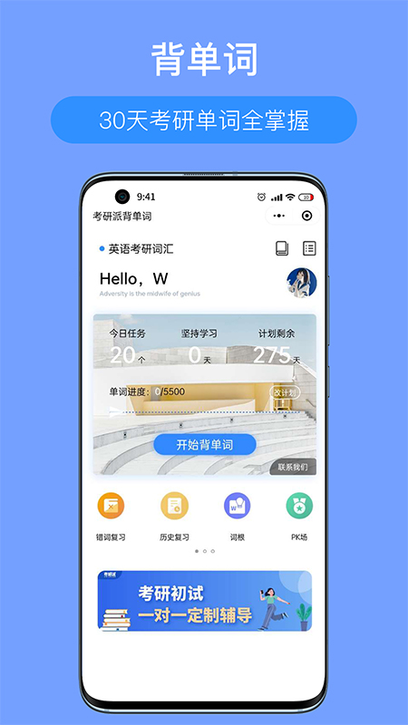 考研派app v4.2.5