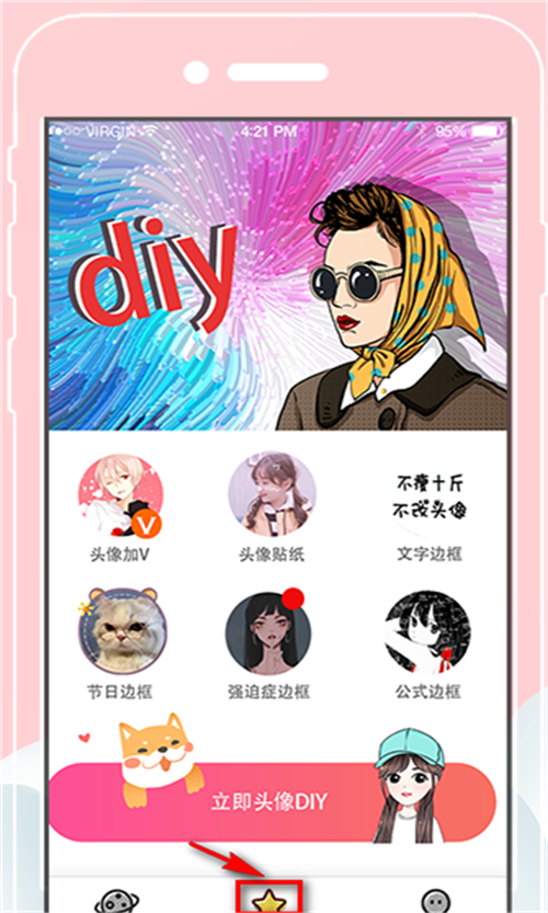 QQ头像设计app官方版