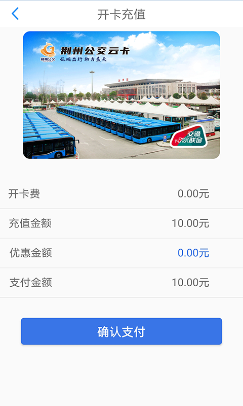 荆州公交app v1.1.2.210930
