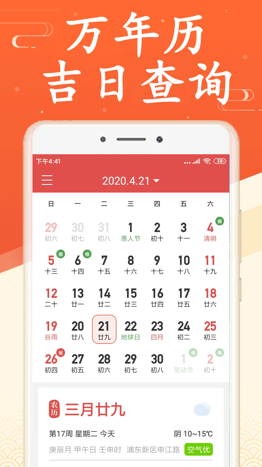 无广告日历天气预报app v7.4.0