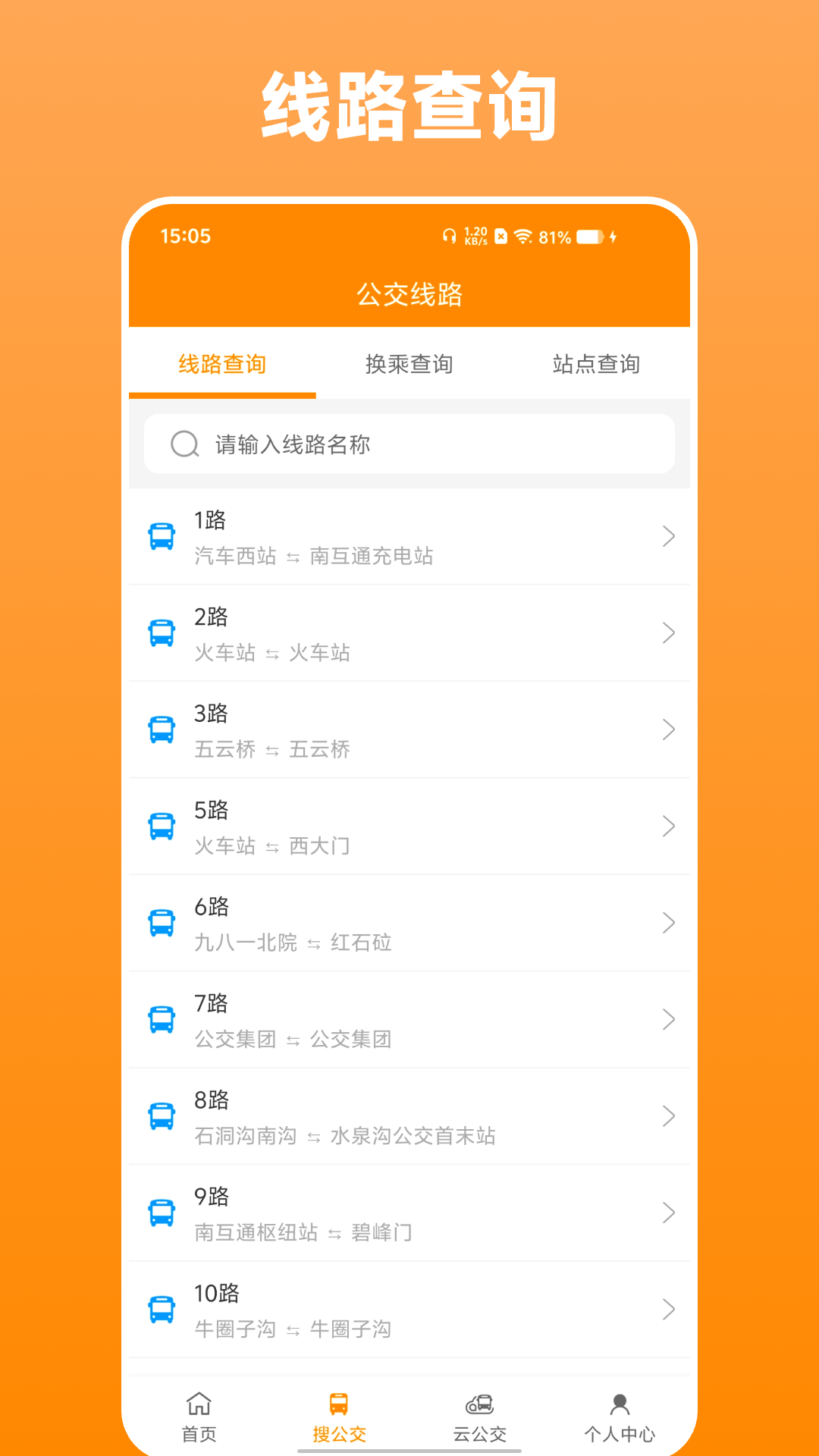 热河公交行APP官方最新版本下载