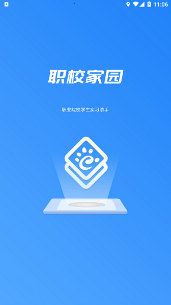 职校家园1.5.3 v1.5.3