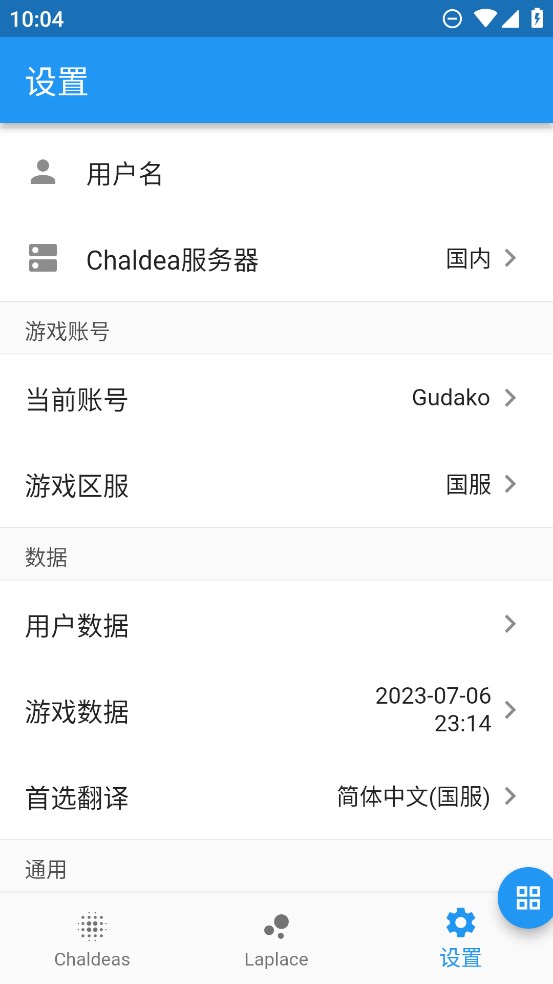 Chaldea官方中文版 2.5.26手机版 v2.5.26