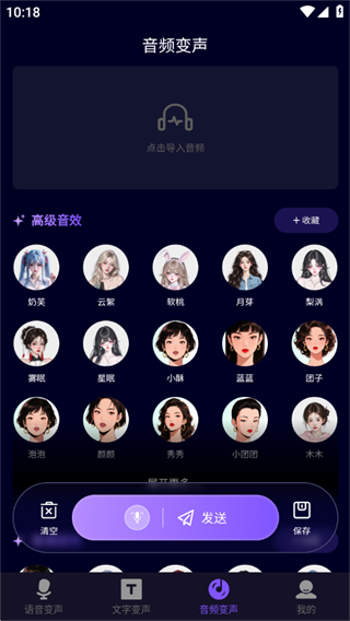 变声器管家手机版 1.7.3最新版 v1.7.3