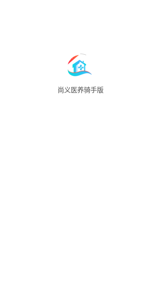 尚义医养骑手版APP v1.1.01