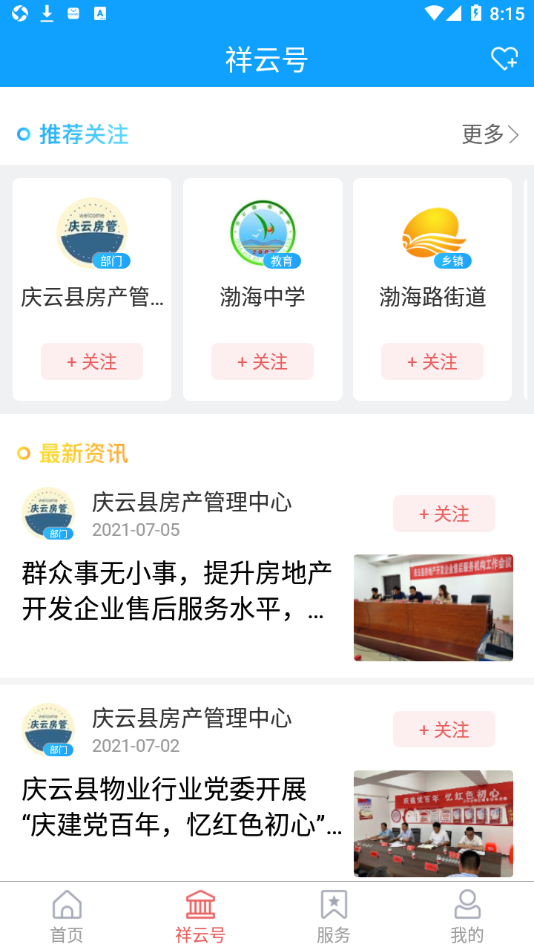 智慧庆云app v4.4.74
