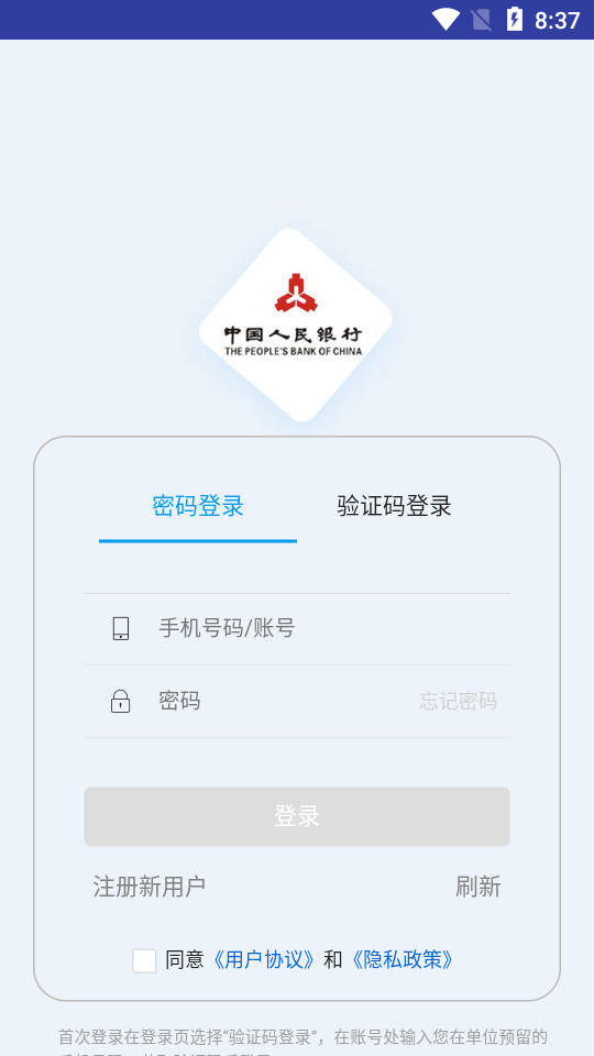 央行智慧工会app v2.0.4