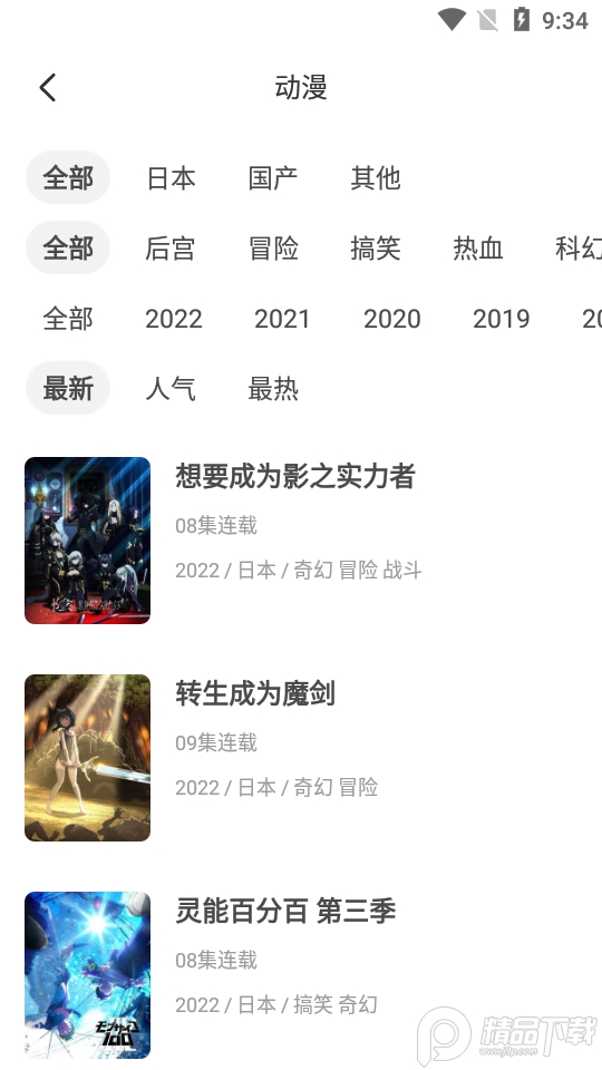 木木动漫app专业免费版 v
