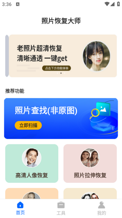 照片恢复大师app v8.3.0
