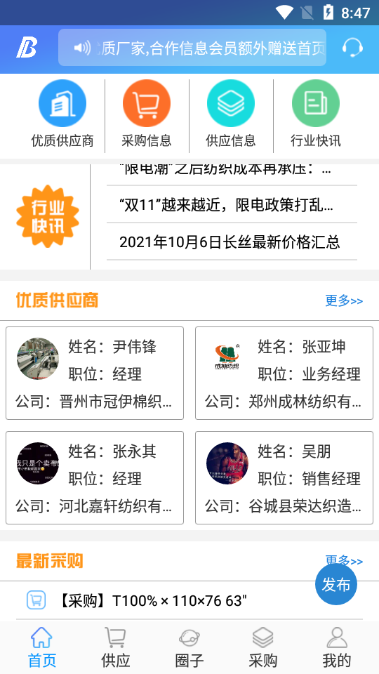坯布圈app v1.0.3