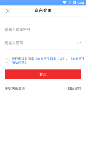 南开医生app安卓版 v1.1.2
