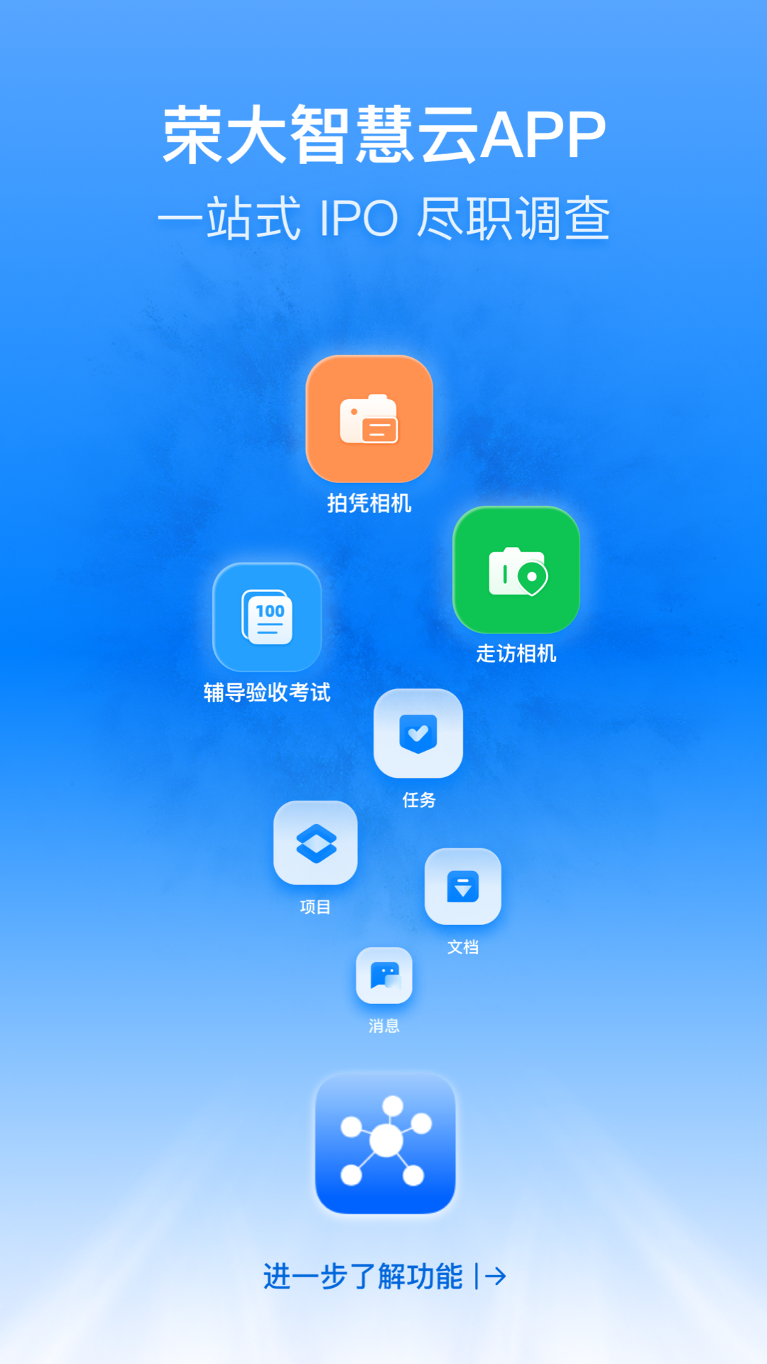 荣大智慧云app v3.4.9