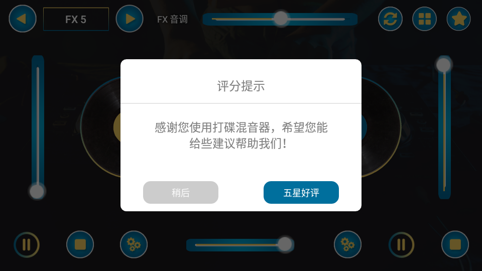 打碟混音器APP v1.0.9
