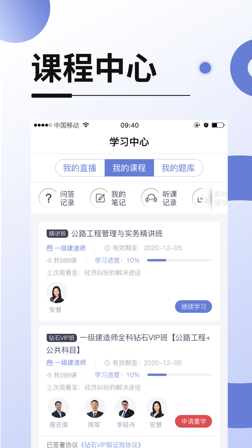 网校在线课堂app v4.1.2
