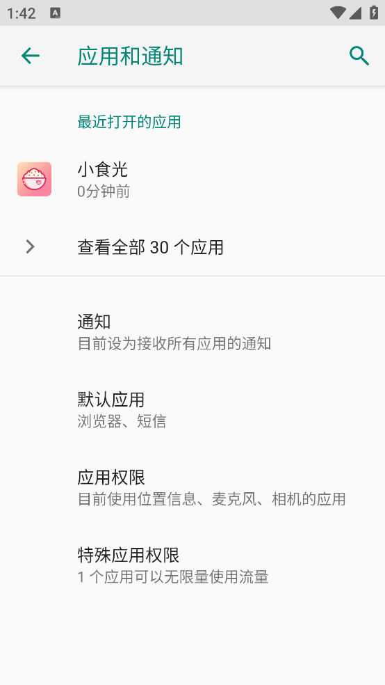 小食光app v1.0.6
