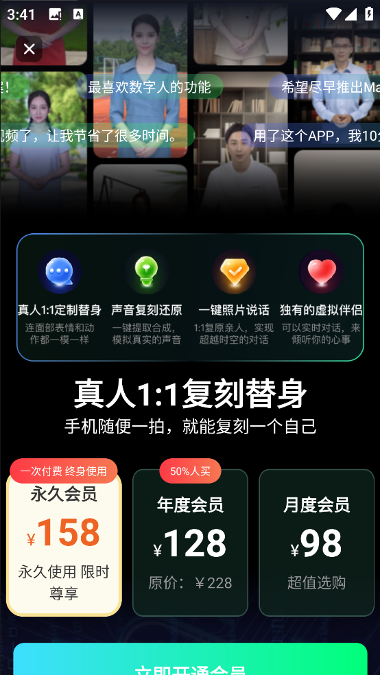 虚拟数字人设计app v4.0