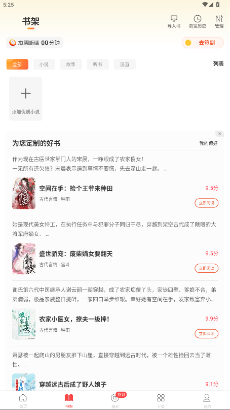 连尚读书vip版 4.2.0解锁版 v4.2.0