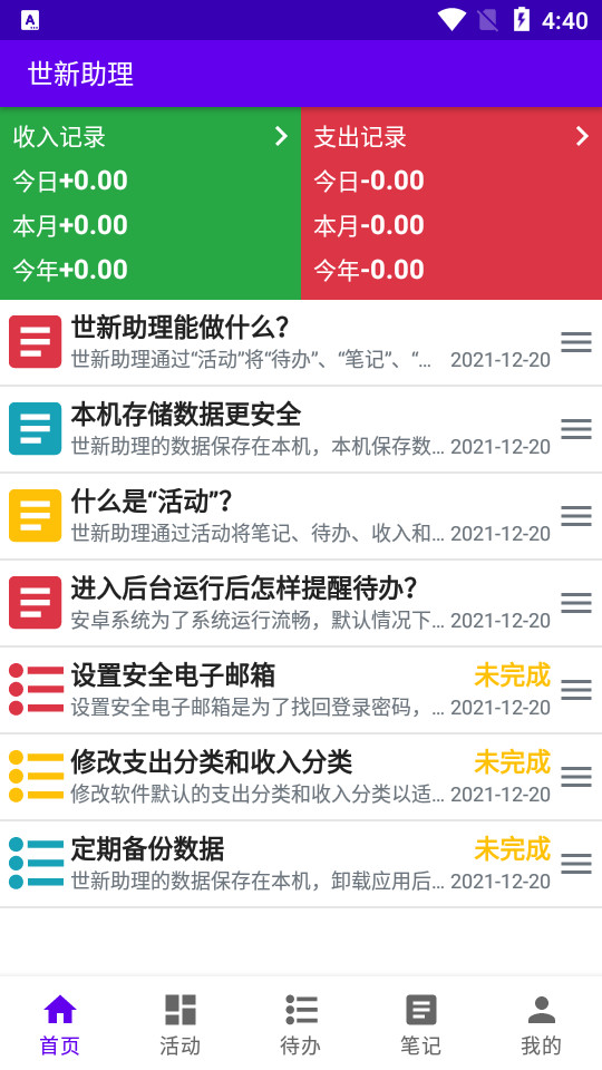 世新助理app v3.0.0