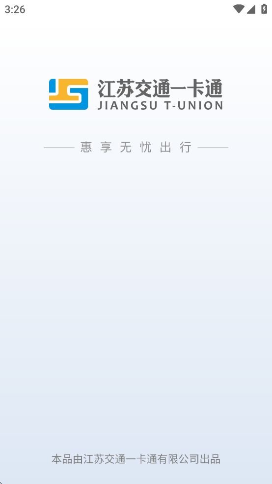 江苏一卡通app v2.5.18