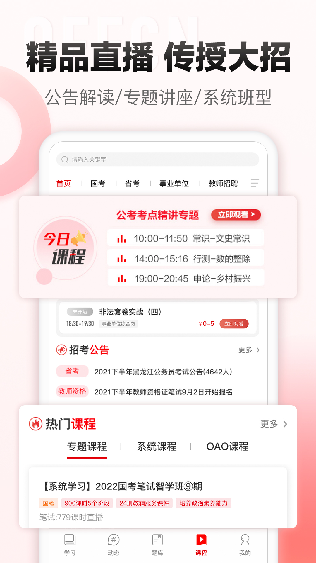 中公网校极速版app v6.5.34