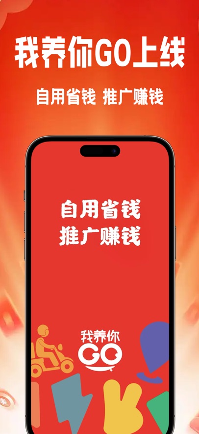我养你GO app官方下载 v1.2.3