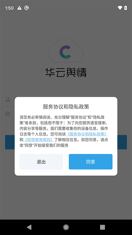 华云舆情app v5.0